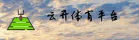 云开(YK)官方网站 - 官方正版入口