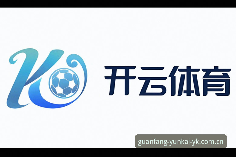 为什么云开体育APP能成为实战派用户的首选工具？